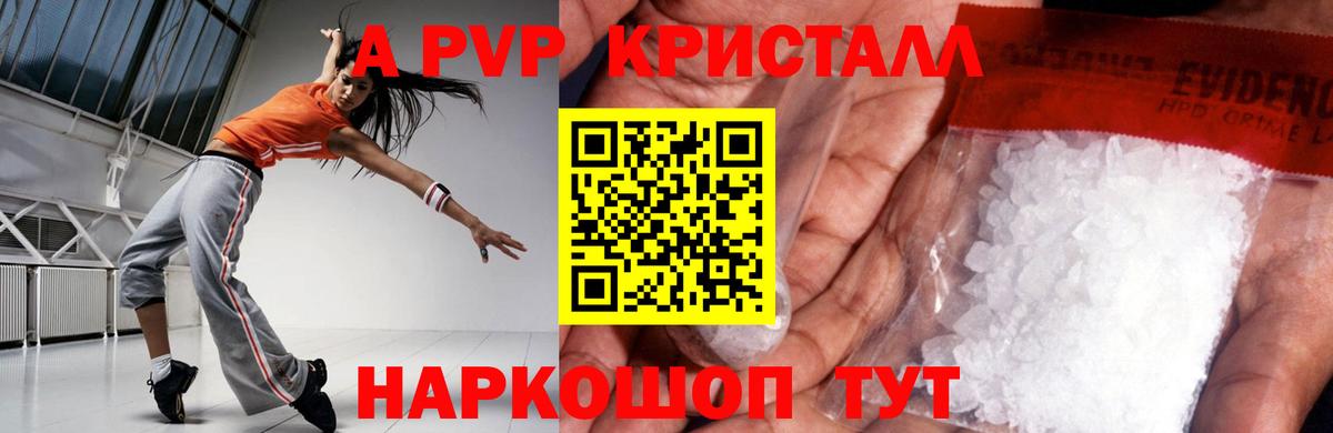 А ПВП Crystall Сальск