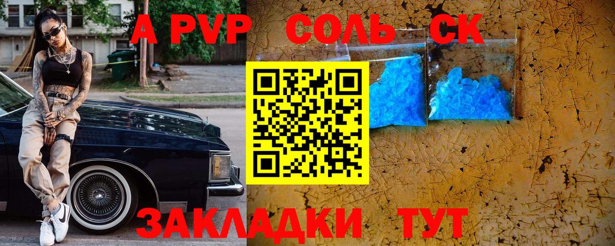 Alpha PVP СК  A-PVP  Сальск  Вход с VPN  Alpha-PVP СК 