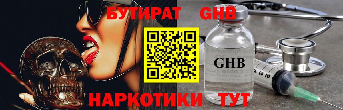 БУТИРАТ Butirat  Вход с VPN  Сальск 