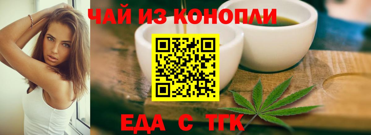 Еда ТГК конопля  Вход с VPN  Сальск 